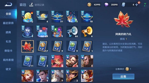 王者荣耀阿离助力礼的用途与获取方法详解