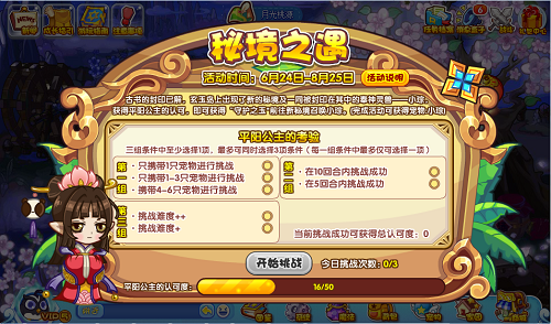 洛克王国秘境之遇完美通关指南：难度、装备与打法策略