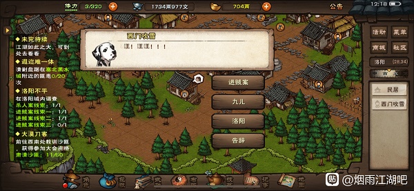 烟雨江湖洛阳不平线索全解析