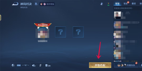王者荣耀神钩对决怎么玩？匹配位置全解析