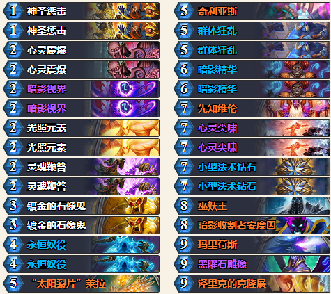 炉石传说拉斯塔哈大乱斗克隆展牧卡组推荐