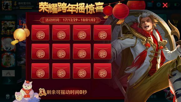 王者荣耀新年摇一摇0秒卡住怎么办？卡住解决攻略