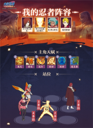 火影忍者新世代五忍试炼通关攻略:忍者的影子之路