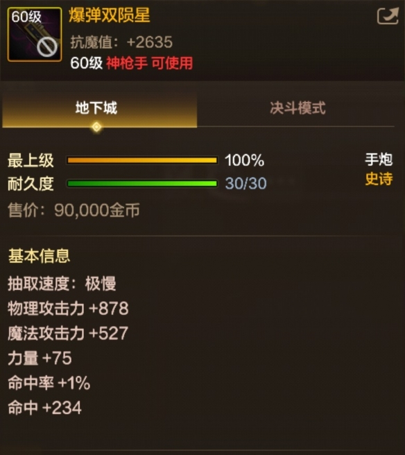 爆弹双陨星：DNF手游神枪手60级手炮深度解析