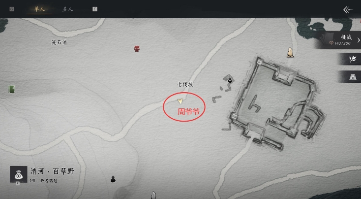 燕云十六声武林录探索任务详解:清河万事知之七伐坡·之一聊以慰英灵