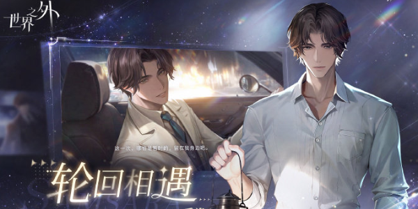 游戏世界之外如何加好友全攻略