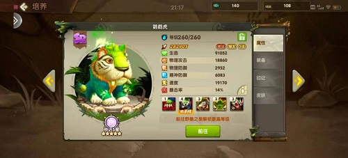 疯狂原始人2鹦鹉虎介绍一览