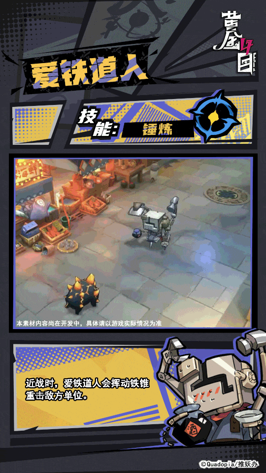 爱铁道人：魅力与危险并存的角色