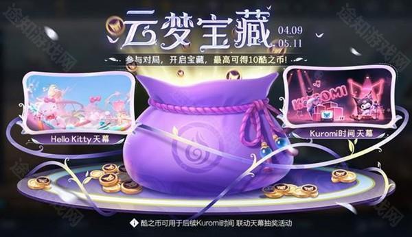 王者荣耀库洛米天幕怎么拿到手