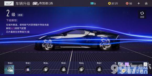 王牌竞速布加迪LVN升级全攻略：材料、技巧与实战指南