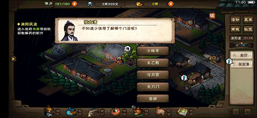 烟雨江湖基础刀法入门指南：从南阳渡武馆的看家本领开始