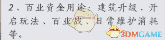 燕云十六声百业资金获取指南：活动攒钱，百业无忧