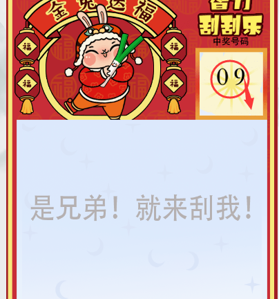 疯狂梗传智力刮刮乐通关秘籍：找大奖图案，巧变通位置