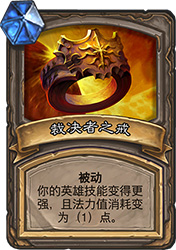 炉石传说裁决者之戒宝藏牌详解：狗头人冒险图鉴与职业适用性分析