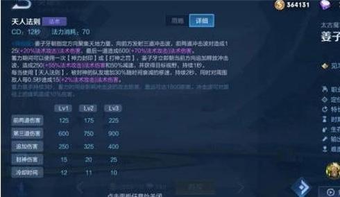 王者荣耀姜子牙重做技能深度解析：机制、强度与未来定位全面解读