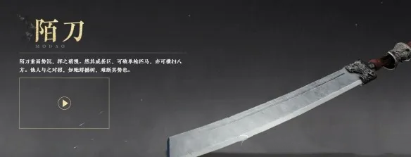 燕云十六声有哪些武器-武器介绍