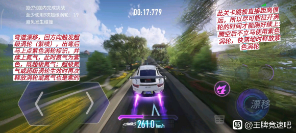 王牌竞速S驾照超级涡轮延续通关全攻略
