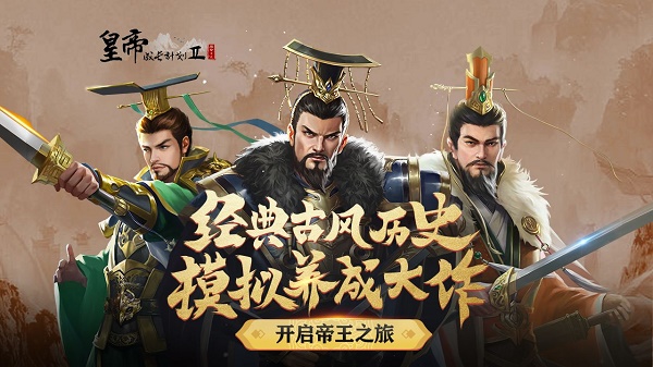 皇帝成长计划2隋炀帝杨广本纪玩法攻略：核心是快节奏扩张与同步发展