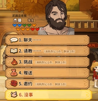 火山的女儿好感度降低全攻略