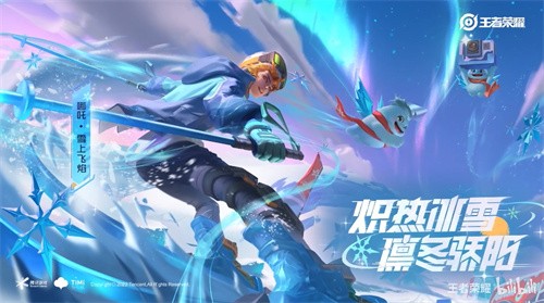 王者荣耀雪上飞焰皮肤购买指南：外观、特效、性价比全面分析