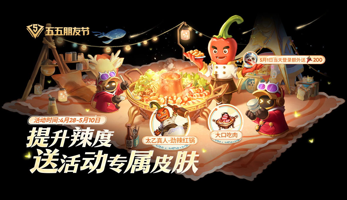 王者荣耀太乙真人火锅皮肤怎么拿：活动攻略与获取方法