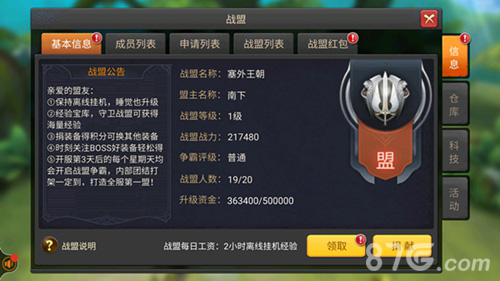 王者之光战盟福利全解析