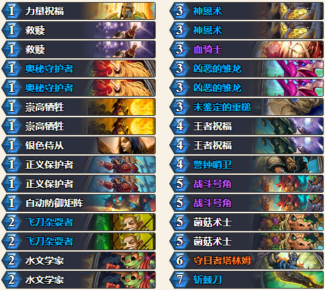 炉石传说拉斯塔哈奥秘骑卡组全解析：旧卡快攻奥秘骑推荐