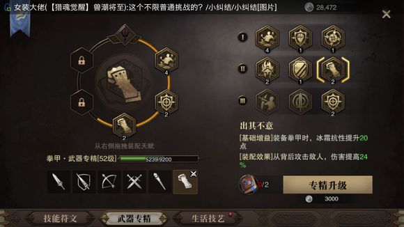 猎魂觉醒拳甲全面攻略：技能选择、升级、猎魂与装配指南