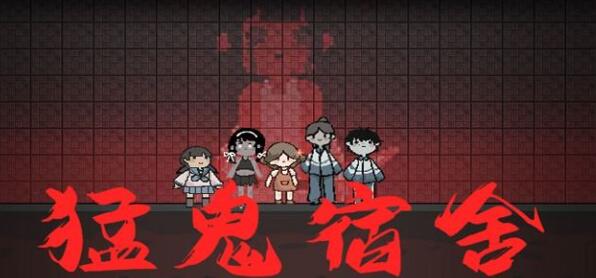 猛鬼宿舍闪电获取攻略：游戏机是关键