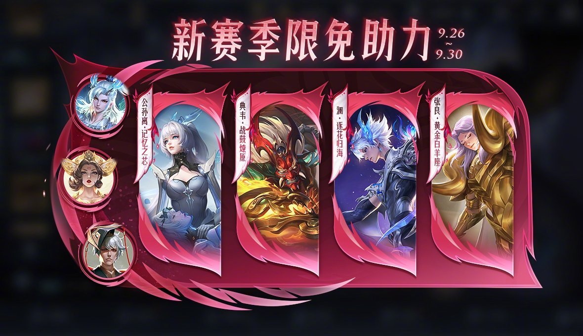 王者荣耀S37赛季福利全解析