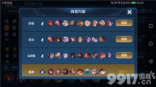 王者荣耀自走棋新版强势阵容大盘点：最强上分阵容深度解析