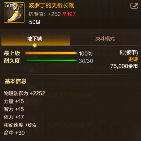 波罗丁的天祈长靴：起源硬核装备深度解析与图鉴