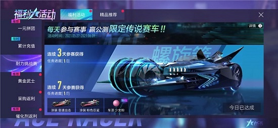 王牌竞速螺旋箭：目前获取途径及玩家心得