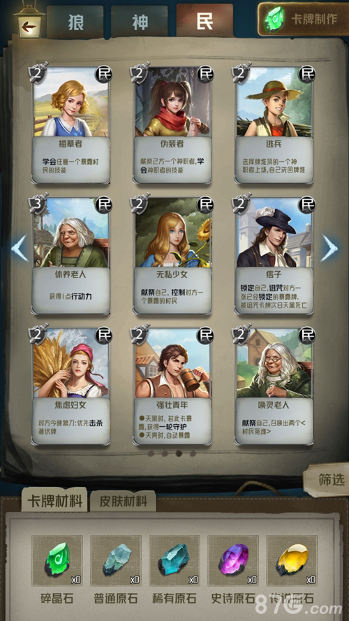 狼人对决卡牌全阵营解析：狼神民卡牌汇总