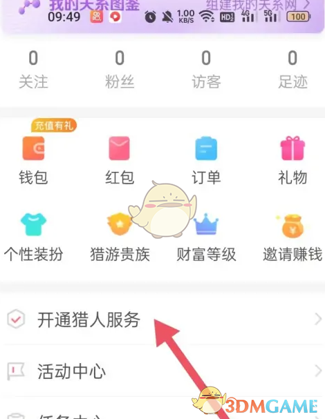 猎游App猎人服务开通全攻略