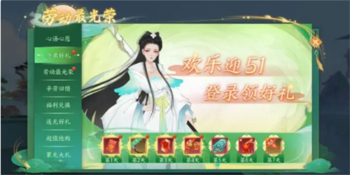 白蛇疾闻录五一活动全攻略