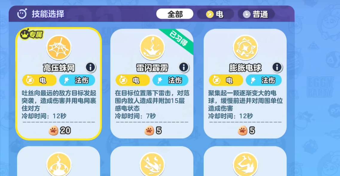 电电蛛技能搭配与信物获取全攻略：蛋仔派对强势玩法指南