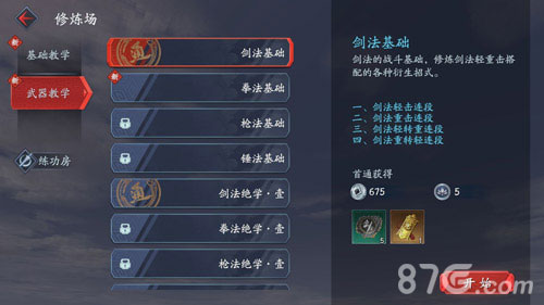 流星蝴蝶剑手游枪连招全解析