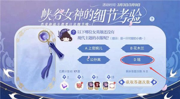 王者荣耀峡谷女神细节考验答案分享