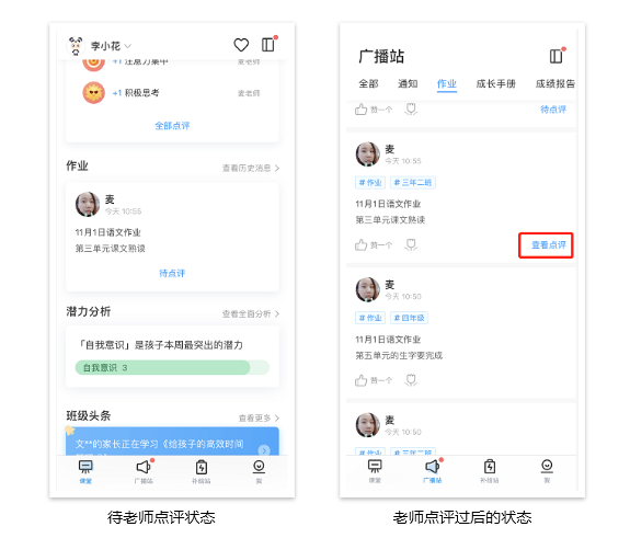 班级优化大师：高效作业管理与沟通指南