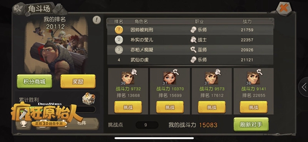 疯狂原始人角斗场玩法攻略：挑战技巧与奖励解析