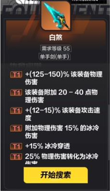 白煞获取攻略：全剧掉落与记忆碎片详解