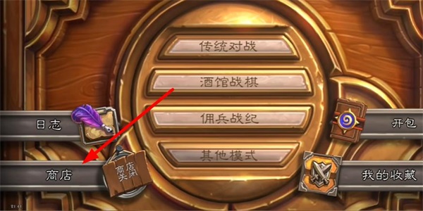 炉石传说国际服商店打不开？简单几步解决方法