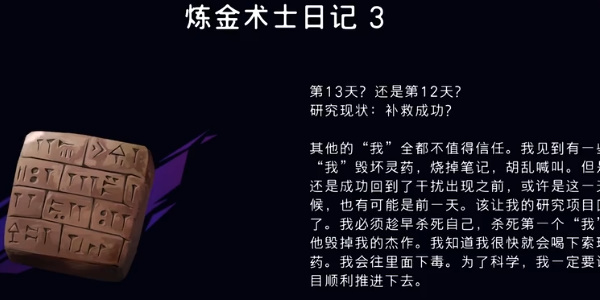波斯王子失落王冠：炼金术士日记3的位置与获取攻略