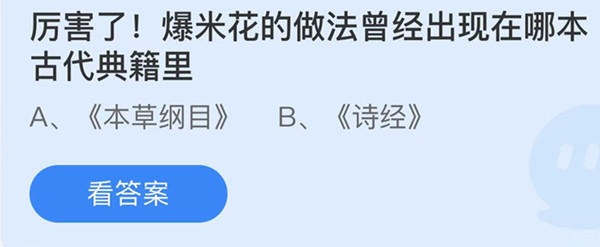 爆米花的古老秘密：源自《本草纲目》的智慧传承