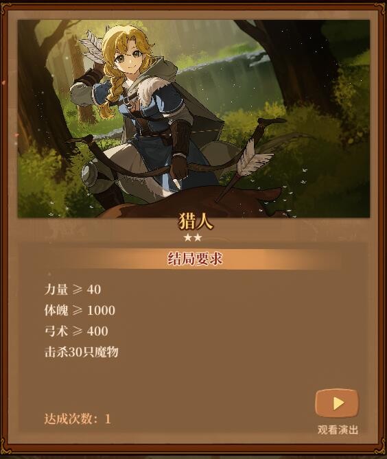 火山的女儿猎人结局详解：达成条件与触发方法