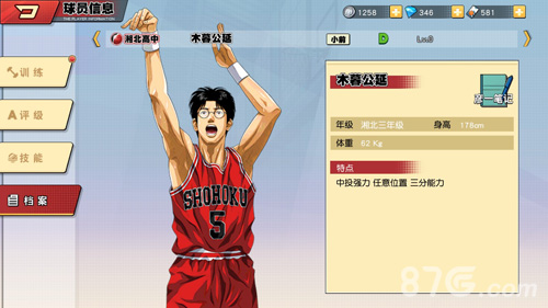 灌篮高手手游木暮公延图鉴深度解析：属性技能全面解析与实战评价