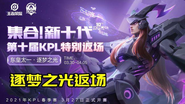 王者荣耀东皇太一逐梦之光返场价格全解析