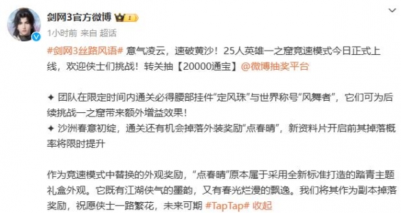 点春晴外观详解：剑网3一之窟竞速奖励获取方法