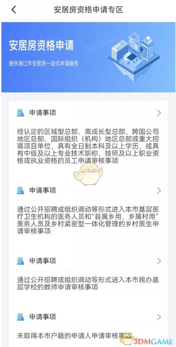 海易办怎么申请安置房-申请安居房资格方法